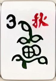 秋 / Autumn Mahjong flower tile