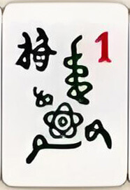 梅 / Plum Mahjong flower tile